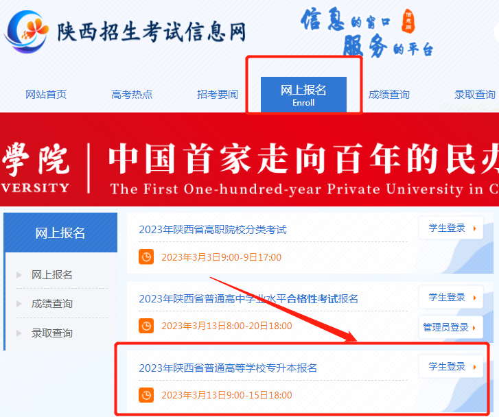 2023陕西专升本报名网址入口