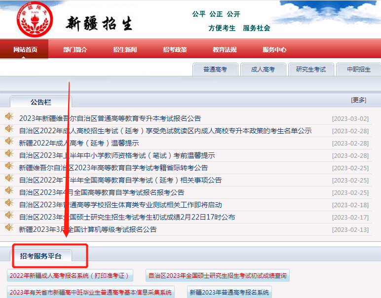 2023年新疆专升本报名流程