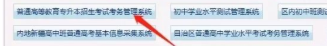 2023年新疆专升本报名流程
