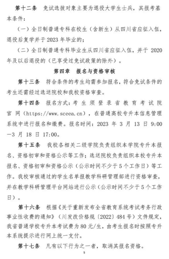 四川文化艺术学院2023年专升本招生简章