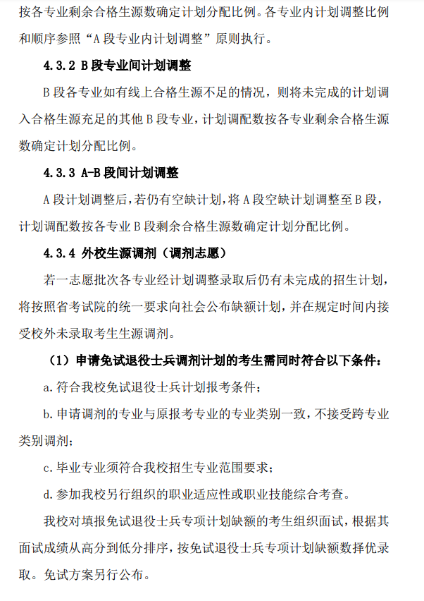 皖西学院2023年普通高校专升本招生章程