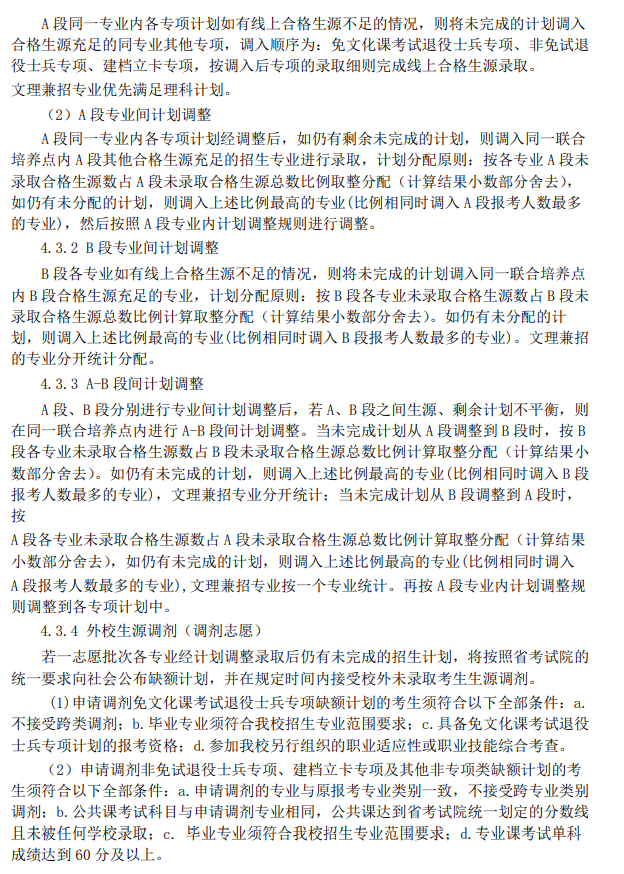 安徽工业大学2023年专升本招生章程