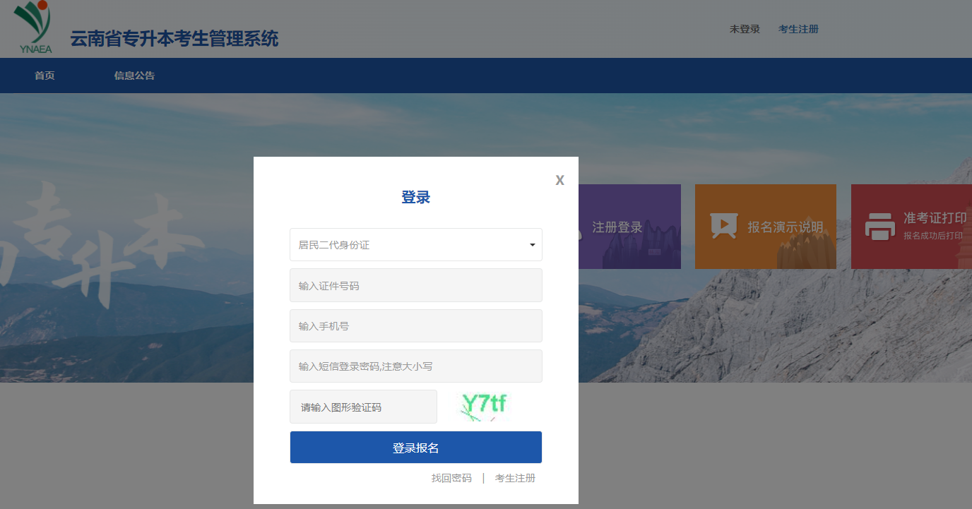 云南2023专升本准考证打印官网：https:&#x2F;&#x2F;zsb.ynzs.cn&#x2F;-库课专升本