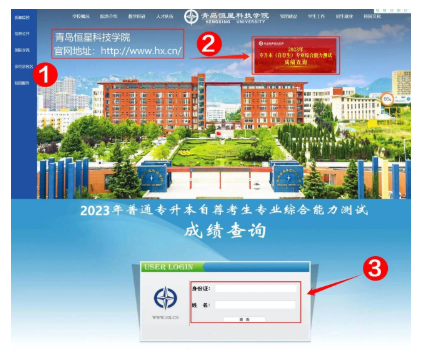 2023年青岛恒星科技学院专升本自荐测试成绩查询及复核