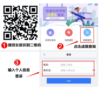 2023年青岛恒星科技学院专升本自荐测试成绩查询及复核