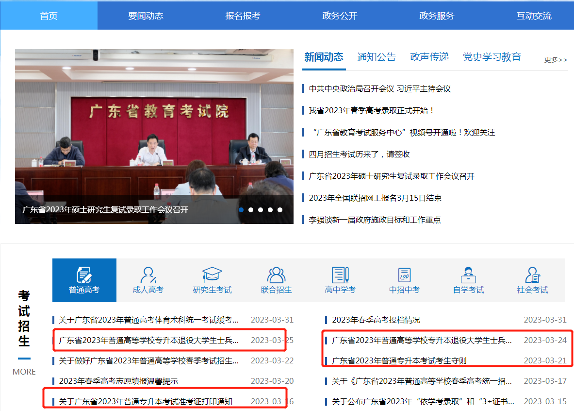 广东省教育考试院官网:eea.gd.gov.cn