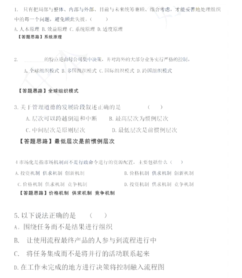 2023年河南专升本管理学考试真题