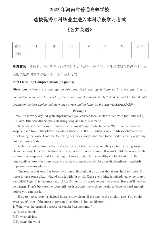 2023年4月2日,河南专升本公共英语真题及答案