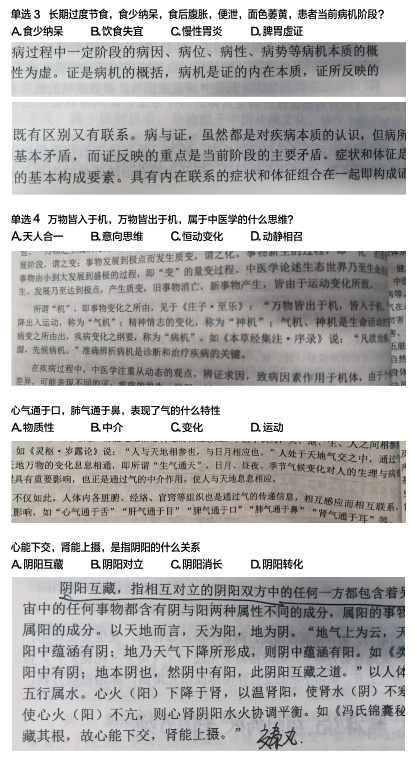 2023年河南专升本中医基础考试真题及分值