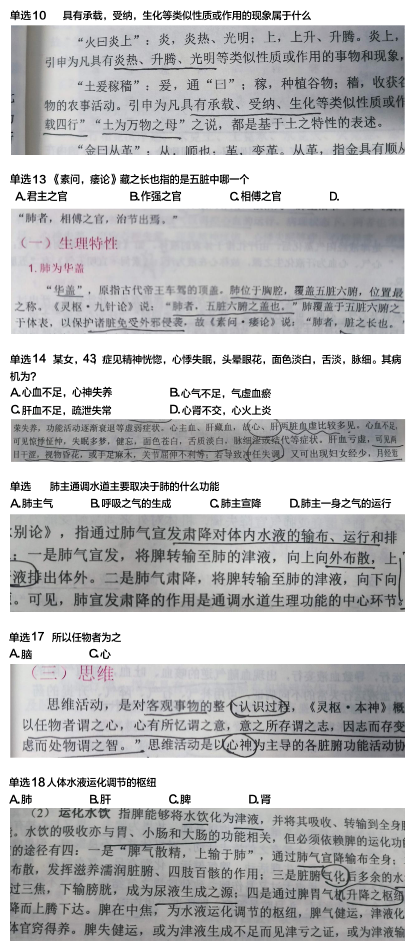 河南专升本中医基础考试真题