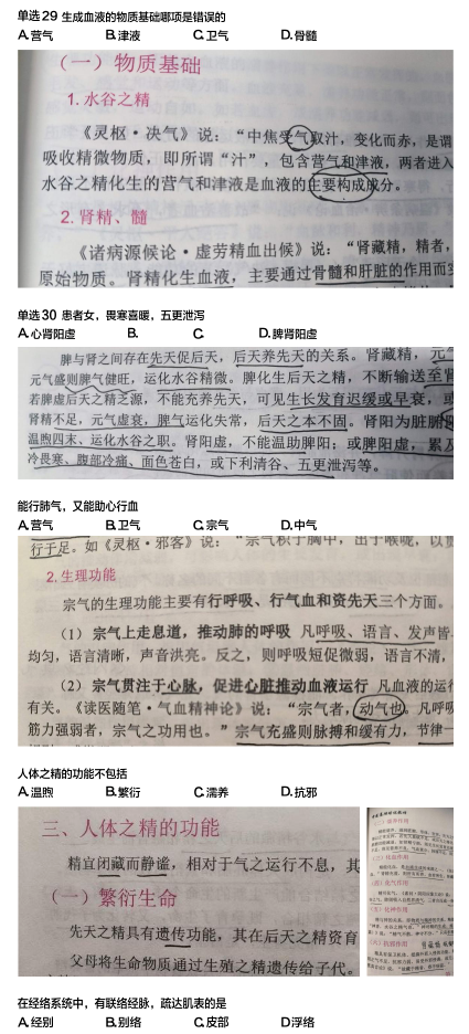2023年河南专升本中医基础考试真题及分值