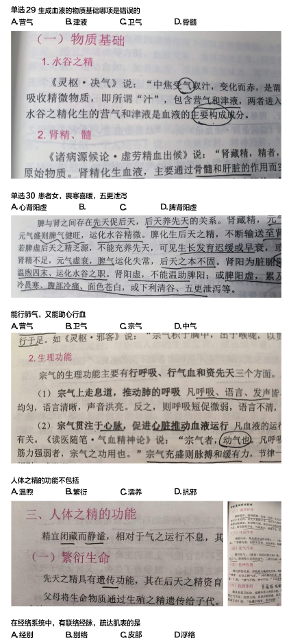 河南专升本中医基础考试真题