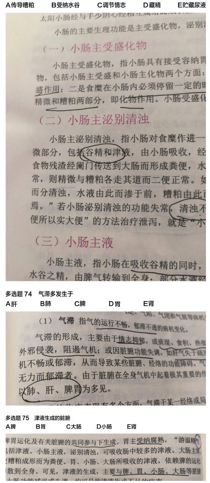 河南专升本中医基础考试真题