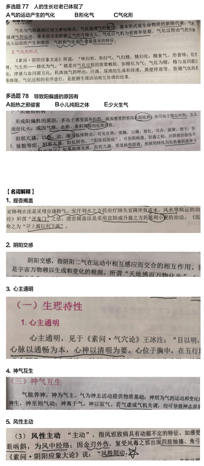 2023年河南专升本中医基础考试真题及分值
