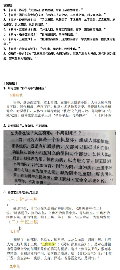 2023年河南专升本中医基础考试真题及分值