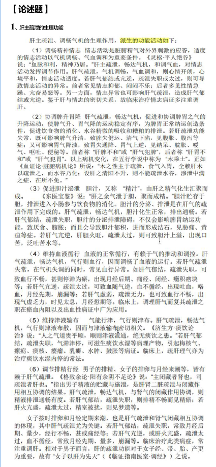 2023年河南专升本中医基础考试真题及分值