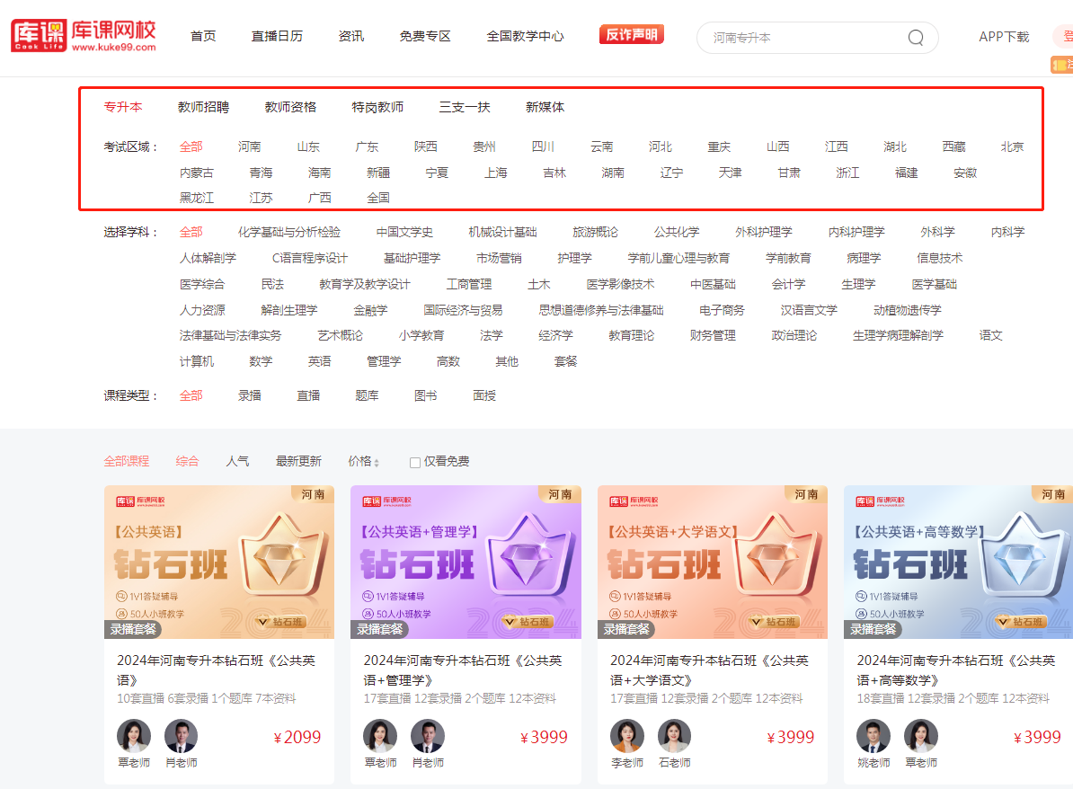 专升本网课