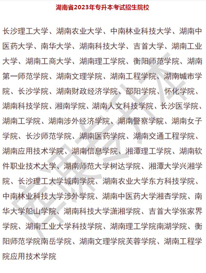 专升本可以报考哪些大学