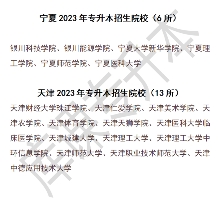 专升本可以报考哪些大学