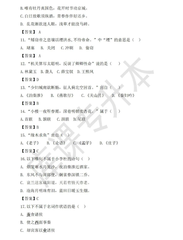 河南专升本2023年大学语文真题及答案