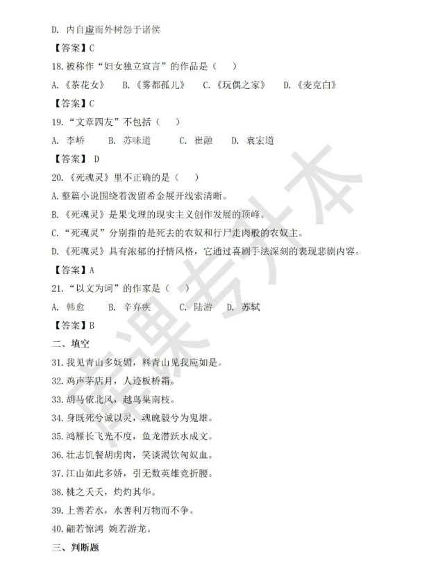 河南专升本2023年大学语文真题及答案
