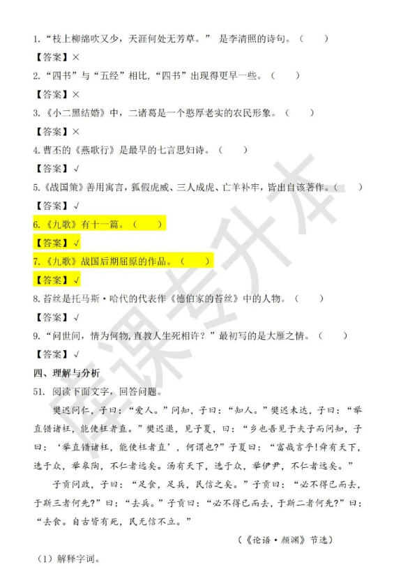 河南专升本2023年大学语文真题及答案