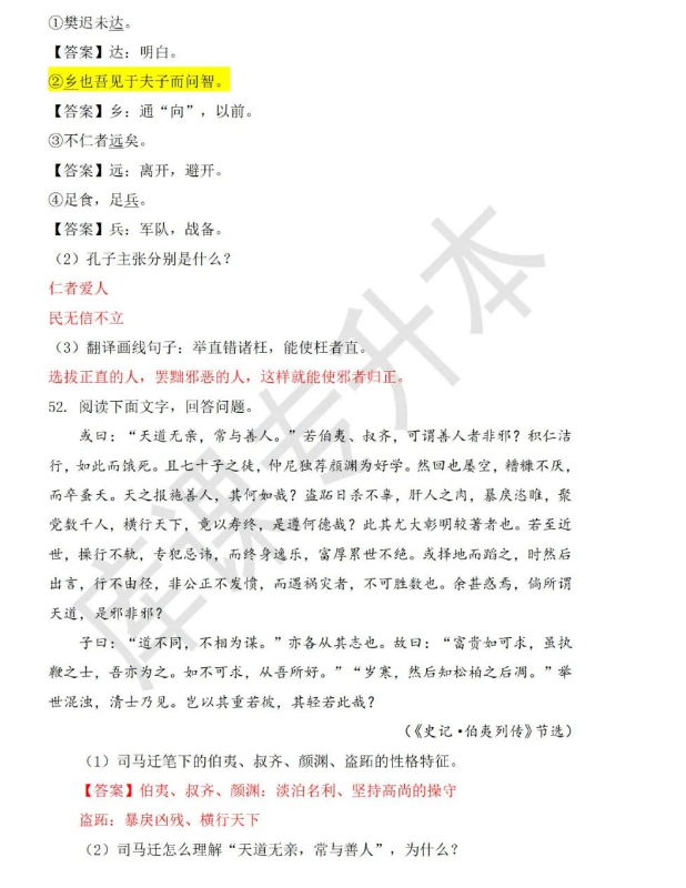 河南专升本2023年大学语文真题及答案
