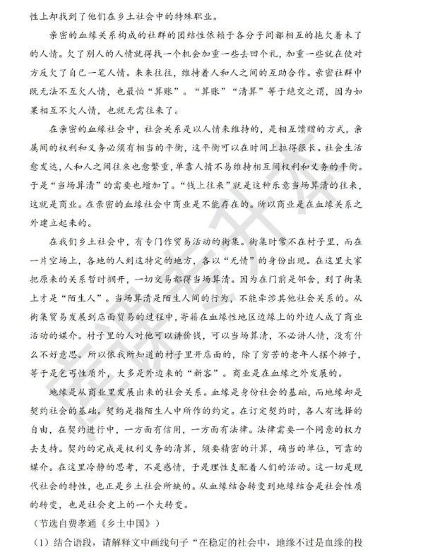 河南专升本2023年大学语文真题及答案