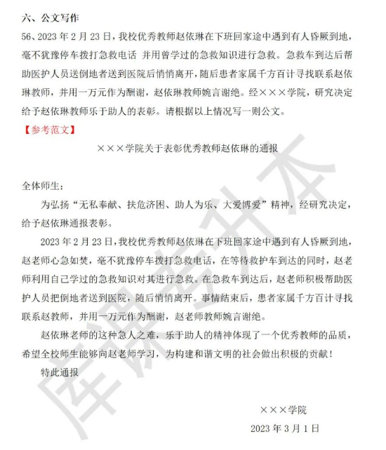 河南专升本2023年大学语文真题及答案
