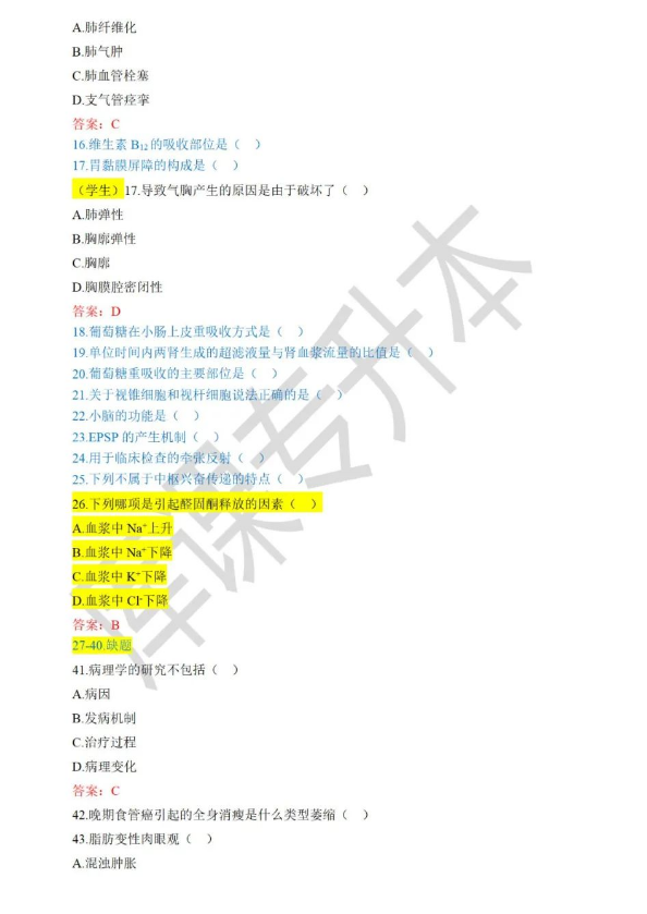 河南专升本2023年考试生理病理学真题及答案