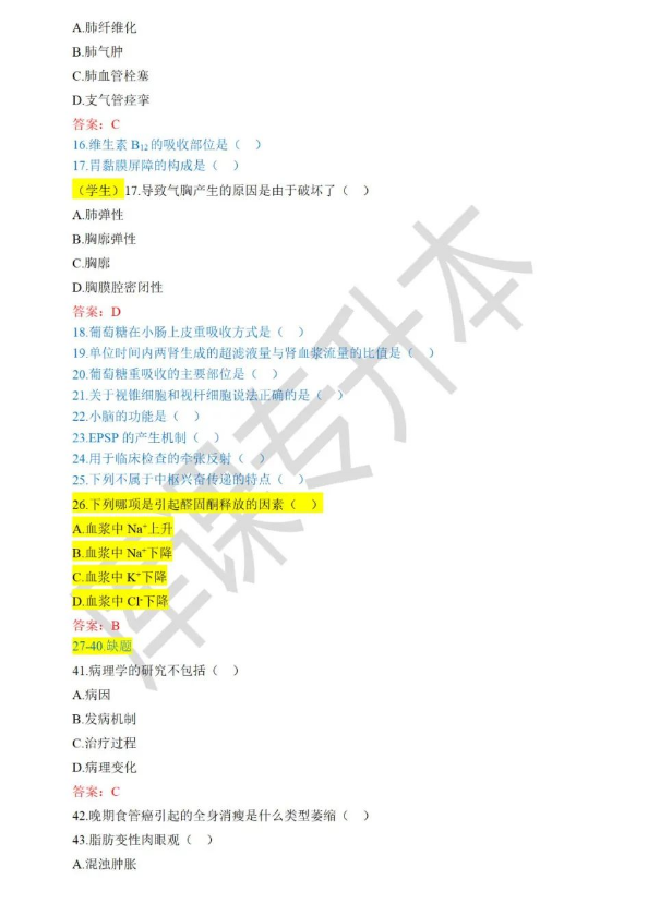 河南专升本生理病理学真题及答案