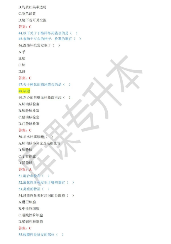 河南专升本2023年考试生理病理学真题及答案
