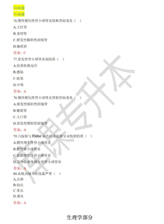 河南专升本2023年考试生理病理学真题及答案