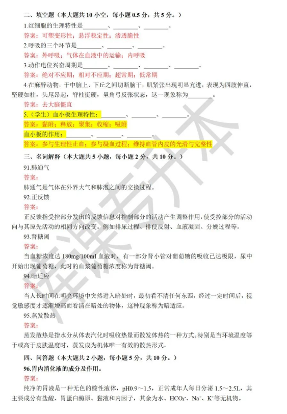 河南专升本2023年考试生理病理学真题及答案