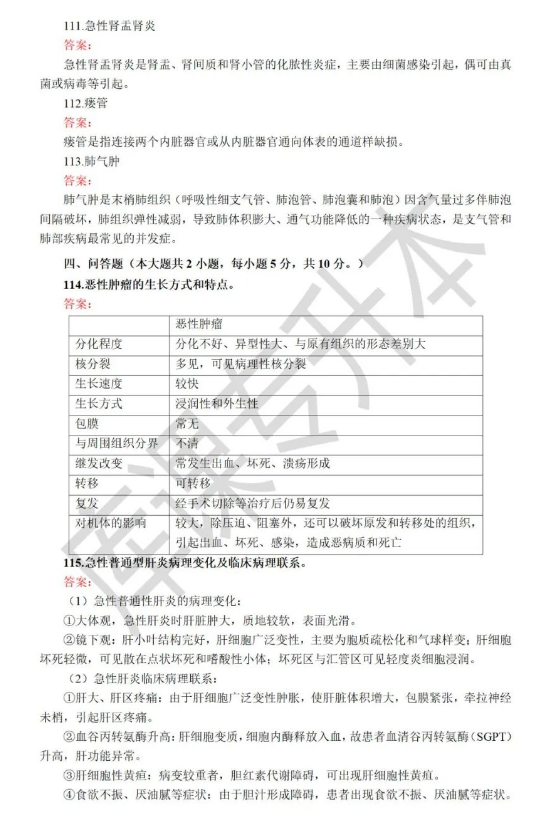 河南专升本2023年考试生理病理学真题及答案
