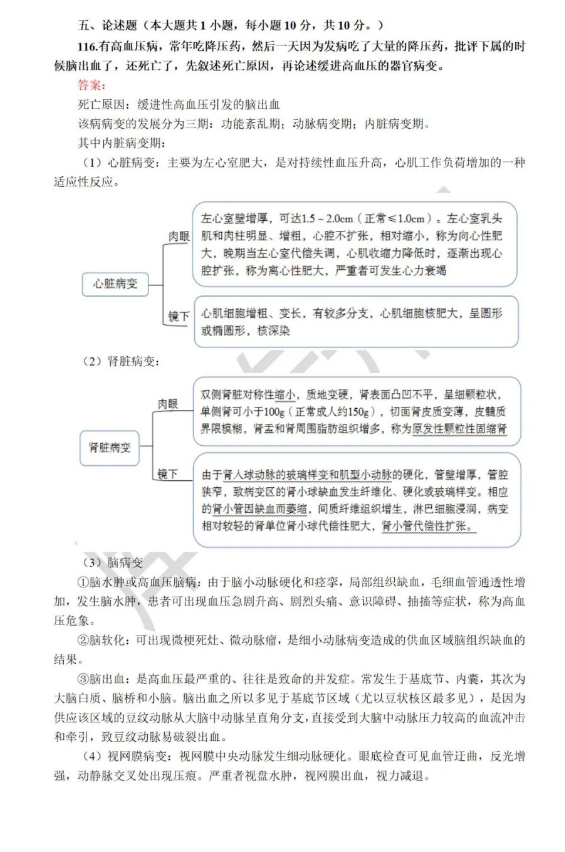 河南专升本2023年考试生理病理学真题及答案