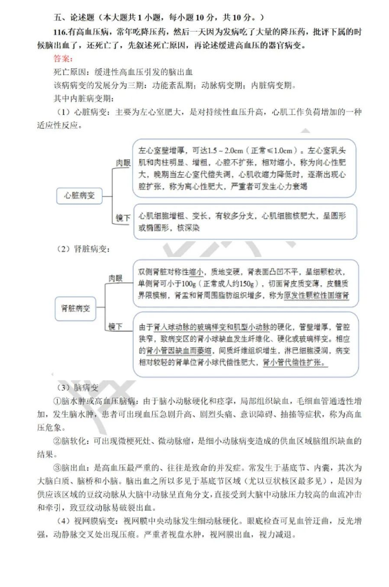 河南专升本生理病理学真题及答案