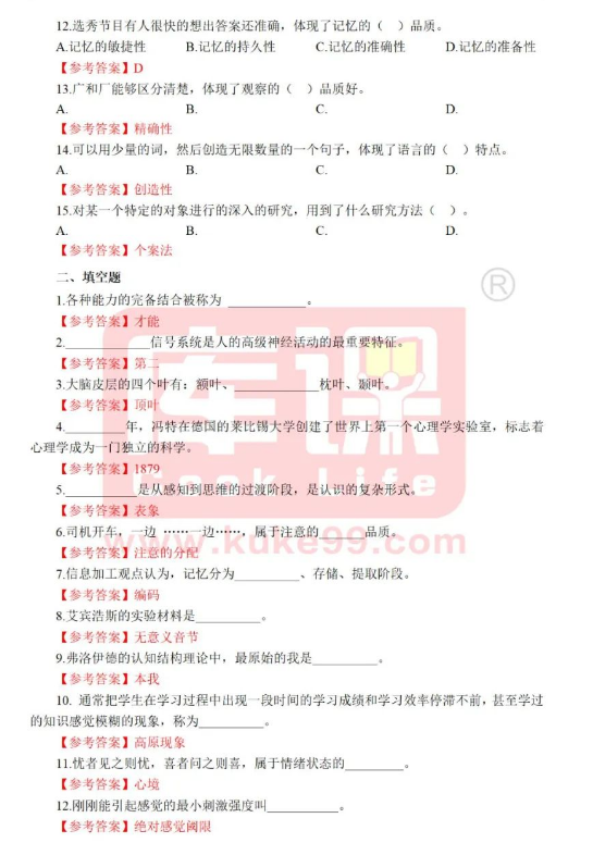 河南专升本考试2023年心理学真题及答案