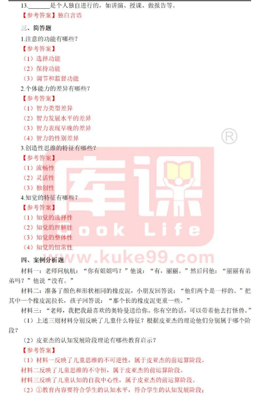 河南专升本考试2023年心理学真题及答案