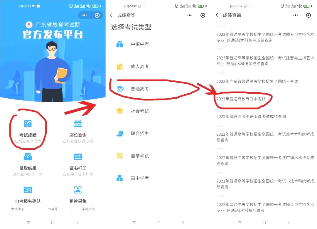 2023年广东专升本成绩查询方式