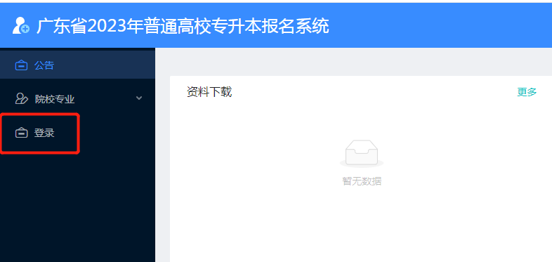 2023年广东专升本成绩查询方式