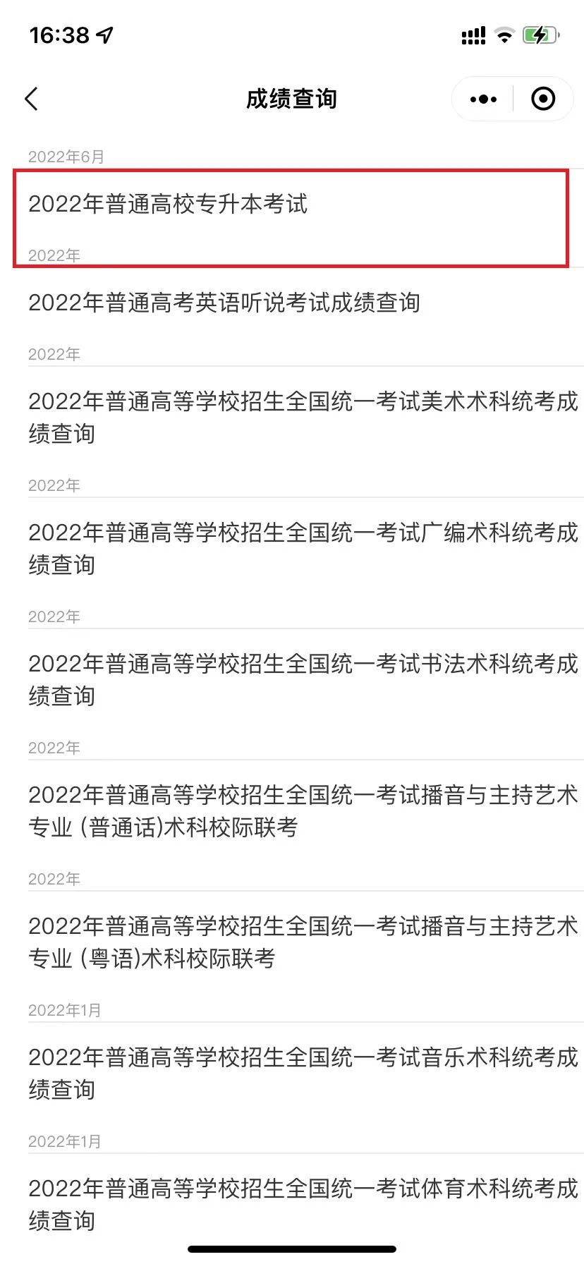 2023年广东专升本成绩查询流程及查询方法