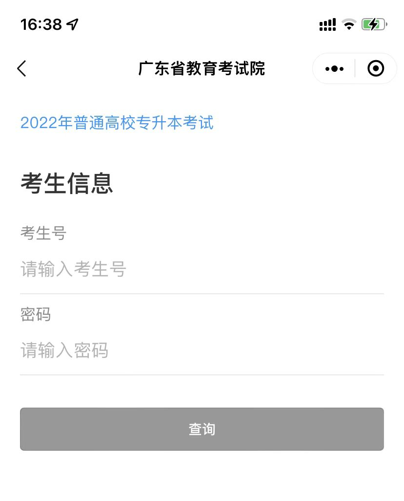 2023年广东专升本成绩查询流程及查询方法