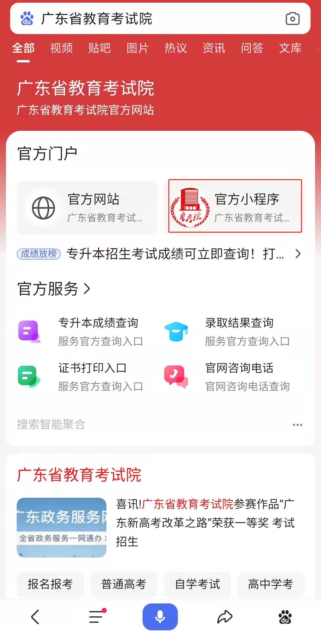 2023年广东专升本成绩查询流程及查询方法