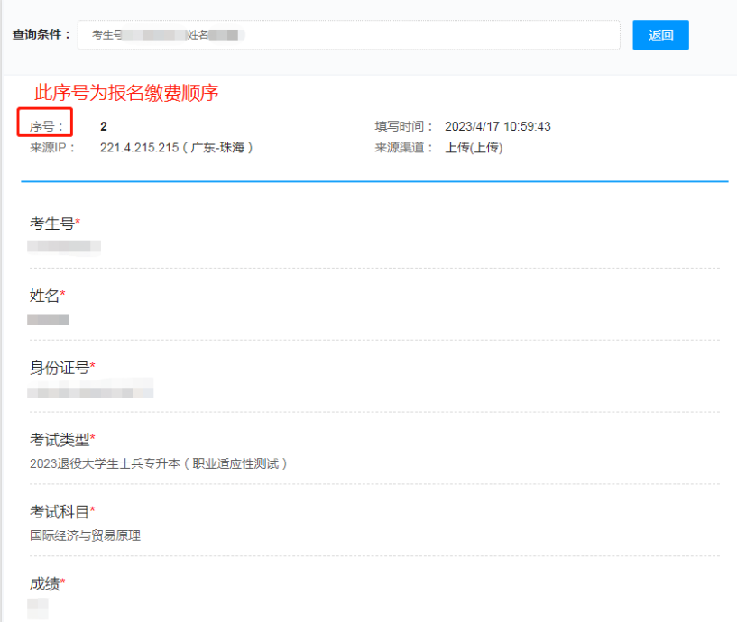 成绩公布!2023年北京理工大学珠海学院退役士兵专升本职业适应性在线测试