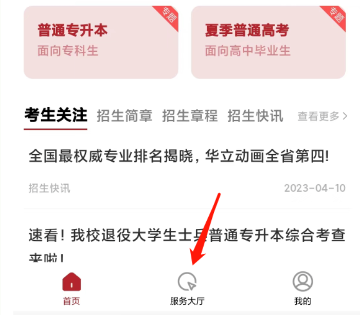 2023年广州华立学院退役大学生士兵普通专升本综合考察成绩查询