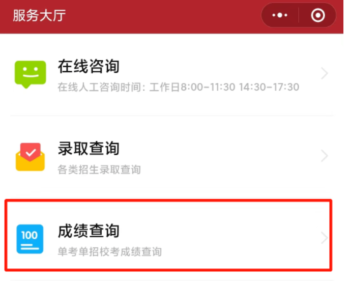2023年广州华立学院退役大学生士兵普通专升本综合考察成绩查询