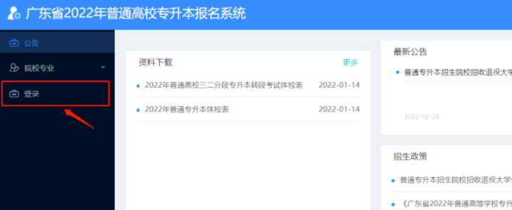 2023年广东专升本志愿填报流程详解
