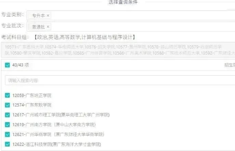 2023年广东专升本志愿填报流程详解