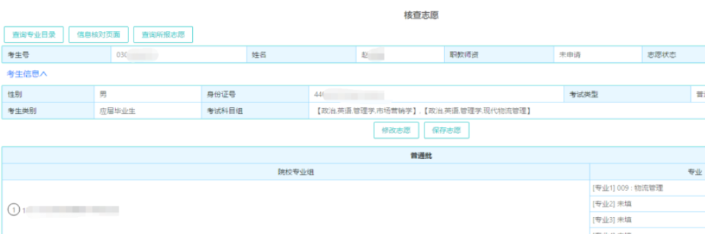 2023年广东专升本志愿填报流程详解